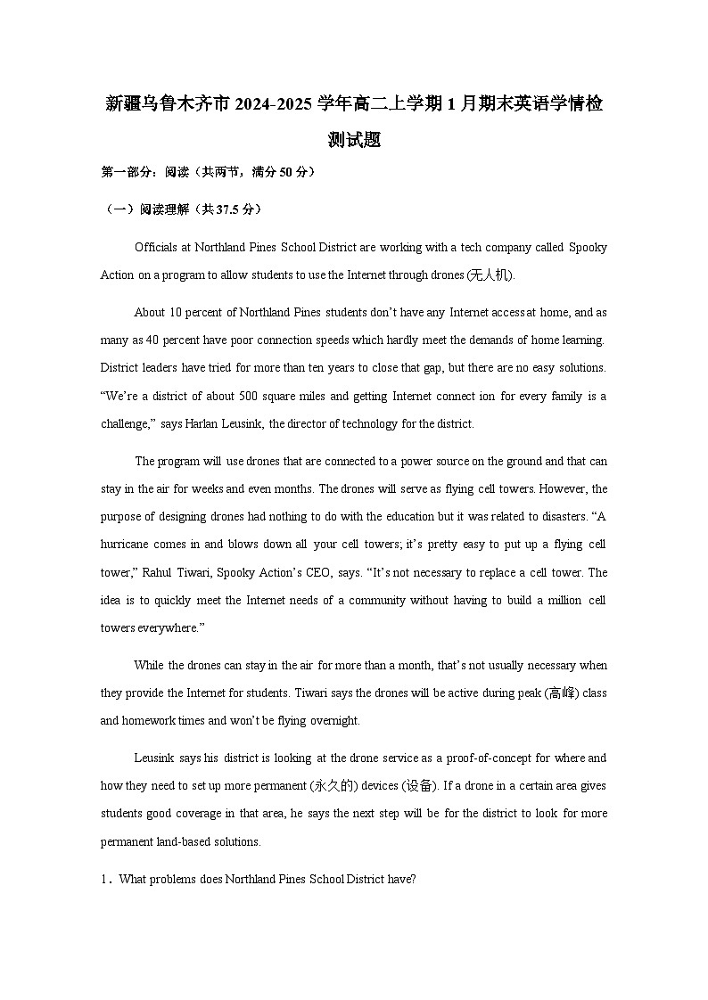新疆乌鲁木齐市2024-2025学年高二上册1月期末英语学情检测试题（附答案）第1页