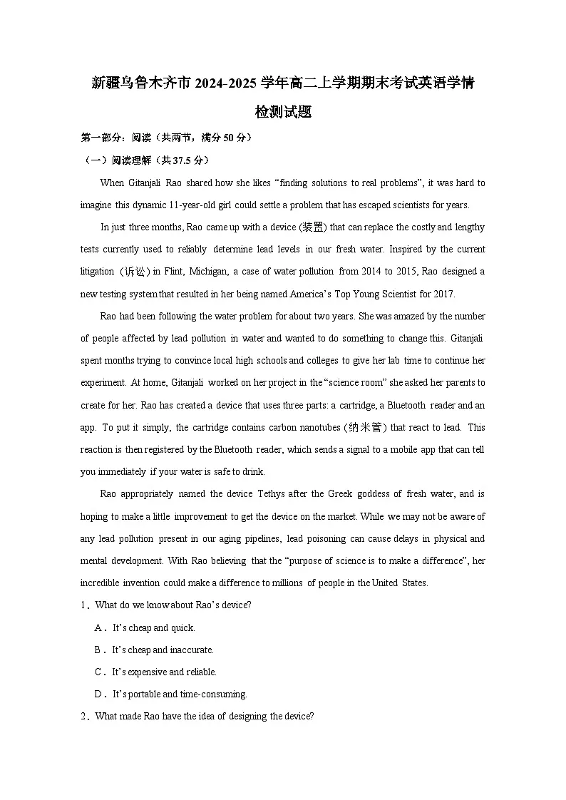 新疆乌鲁木齐市2024-2025学年高二上册期末考试英语学情检测试题（附答案）第1页