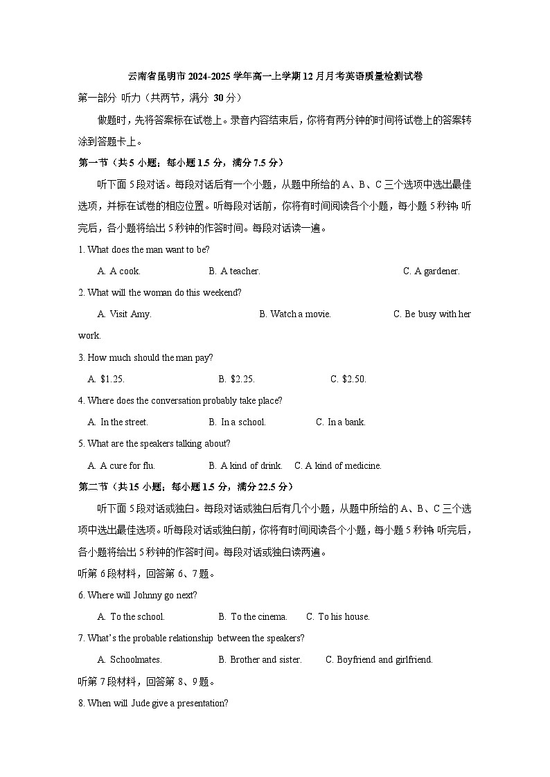 云南省昆明市2024-2025学年高一上册12月月考英语质量检测试卷（附答案）第1页