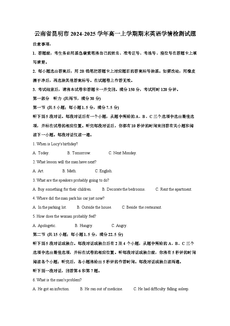 云南省昆明市2024-2025学年高一上册期末英语学情检测试题（附答案）第1页