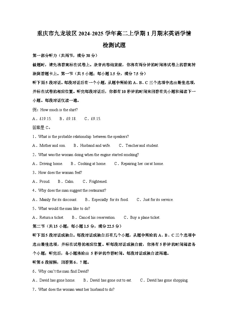 重庆市九龙坡区2024-2025学年高二上册1月期末英语学情检测试题（附答案）第1页