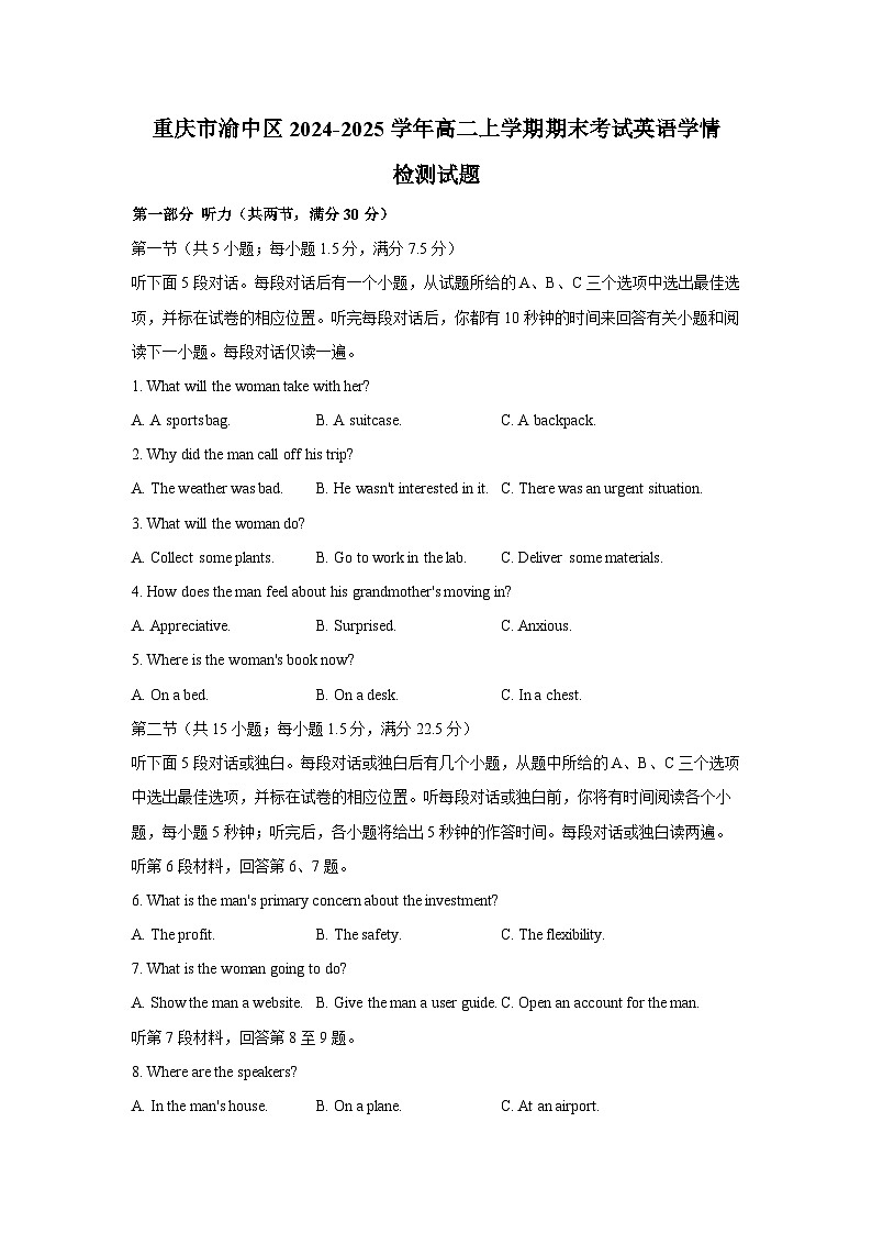 重庆市渝中区2024-2025学年高二上册期末考试英语学情检测试题（附答案）第1页