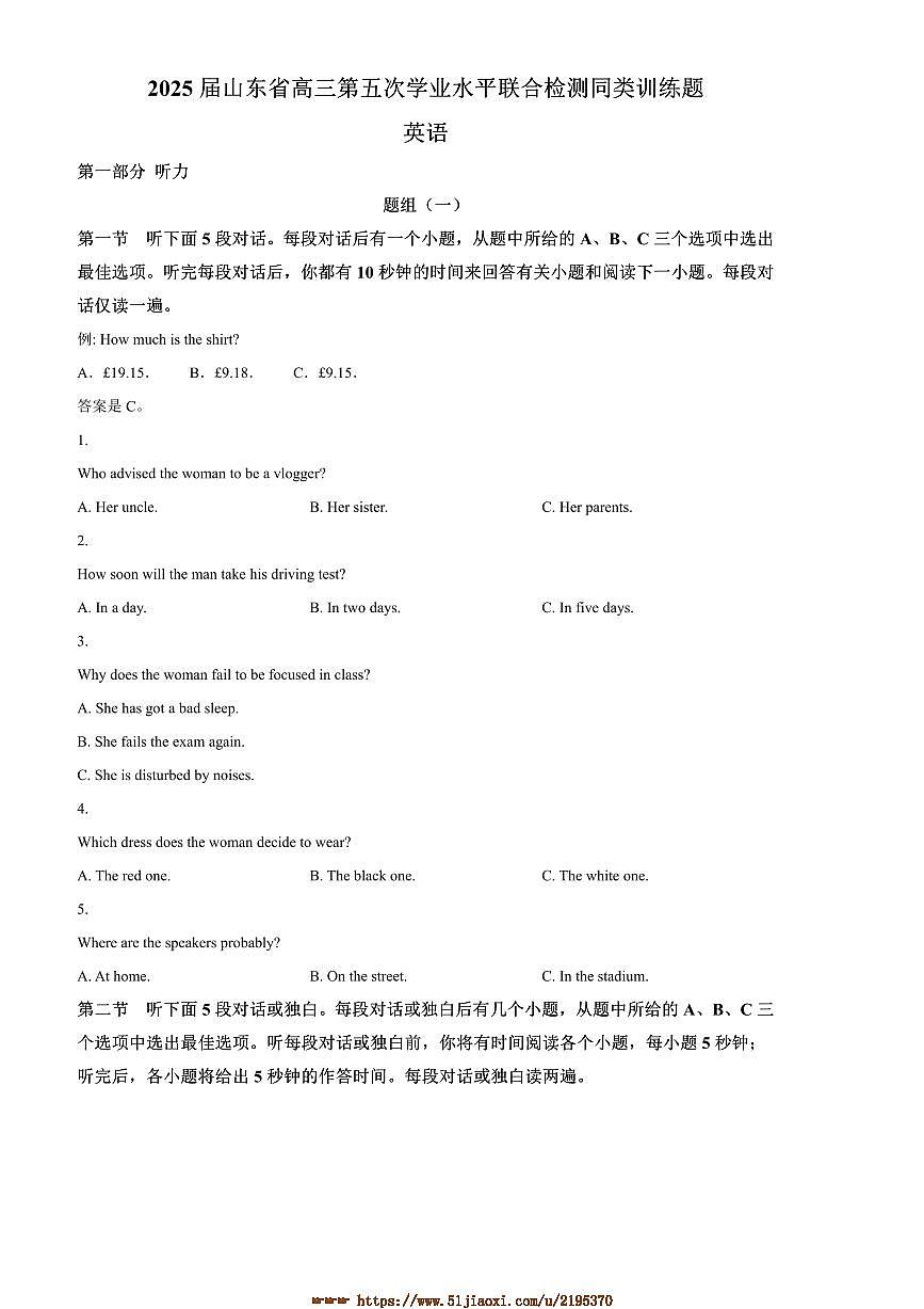 2025届山东省齐鲁名校大联考(月考)高三下(五)学业水平联合检测英语试卷(含答案)第1页