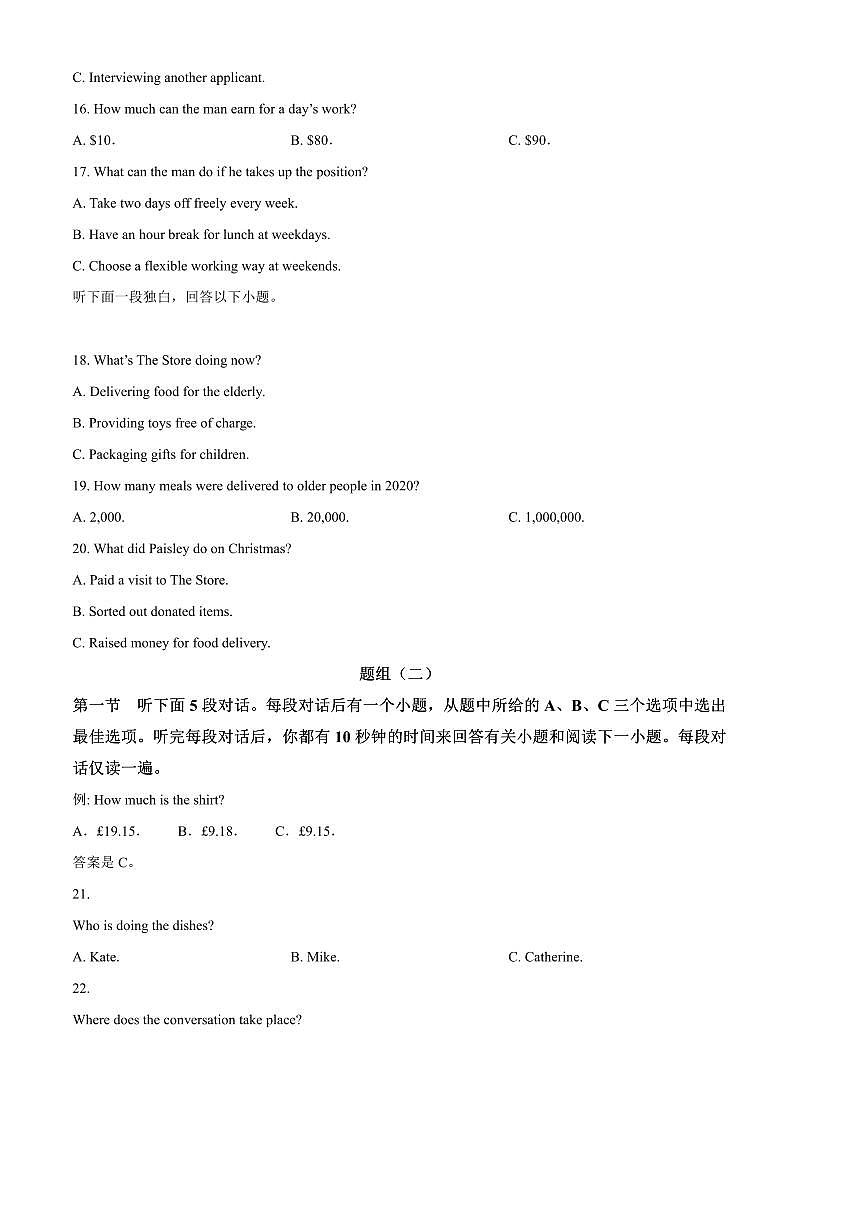 2025届山东省齐鲁名校大联考(月考)高三下(五)学业水平联合检测英语试卷(含答案)第3页