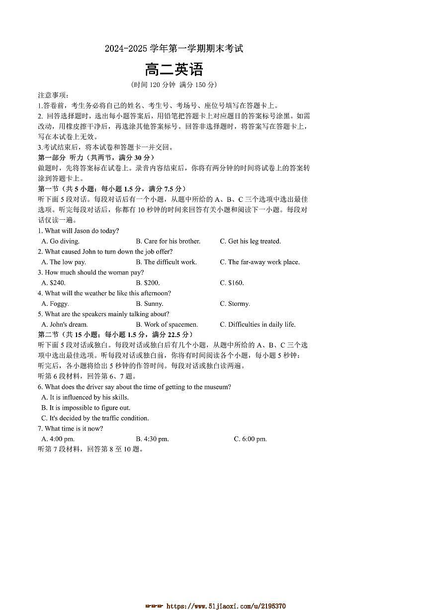 2024～2025学年江苏省宿迁高二上期末考试英语试卷(含答案)第1页