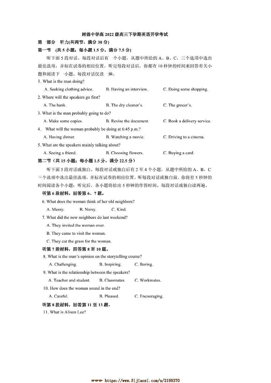 2024～2025学年四川省成都市树德中学高三下开学考试英语试卷(含答案)第1页