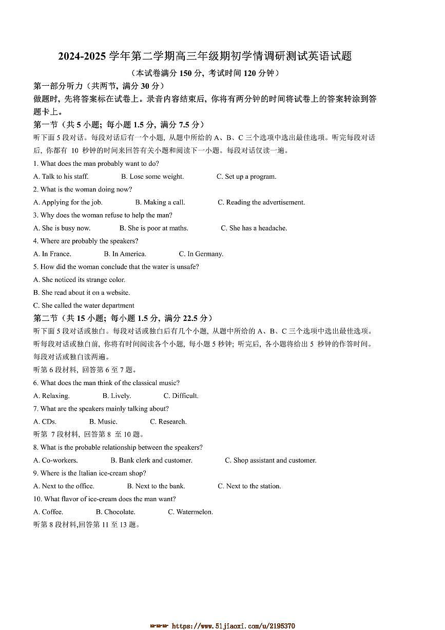 2025届江苏省扬州市高邮市高三下期初学情调研(开学)英语试卷(含答案)第1页