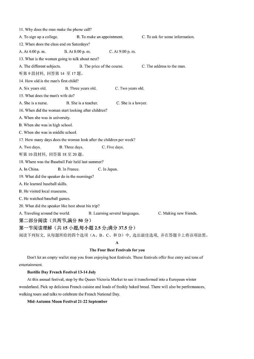 2025届江苏省扬州市高邮市高三下期初学情调研(开学)英语试卷(含答案)第2页