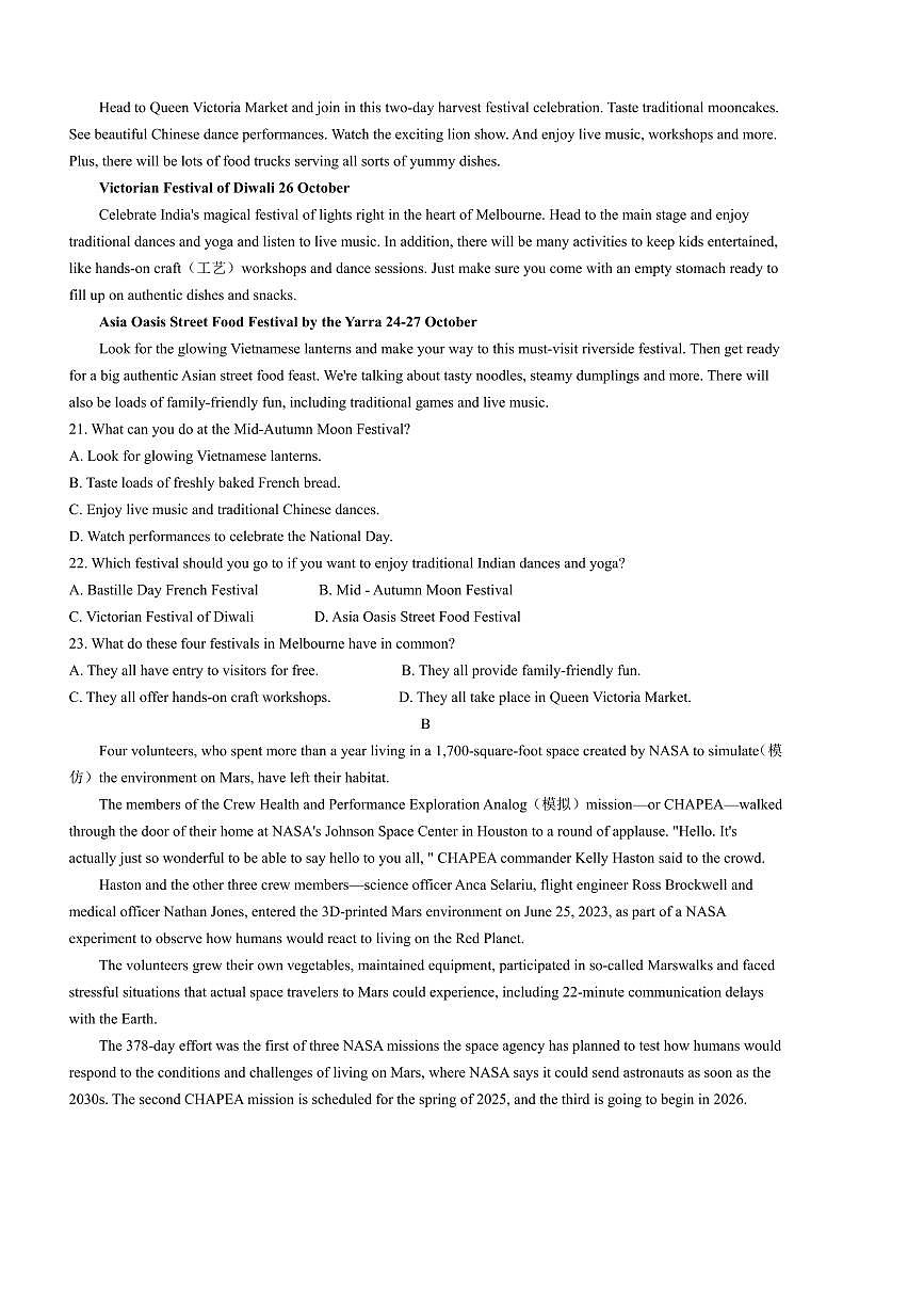 2025届江苏省扬州市高邮市高三下期初学情调研(开学)英语试卷(含答案)第3页