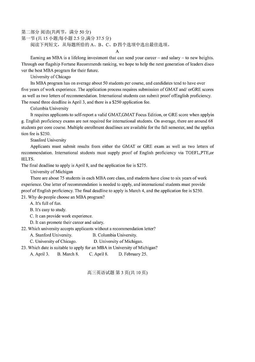 2025年山东省菏泽市高三[高考]一模考试英语试卷(含答案)第3页