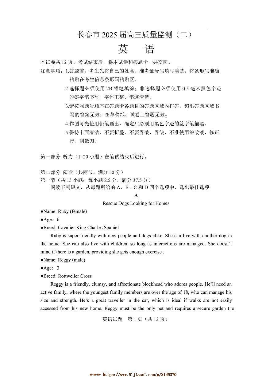 2025届吉林省长春市普通高中高三下质量监测(二)英语试卷(含答案)第1页