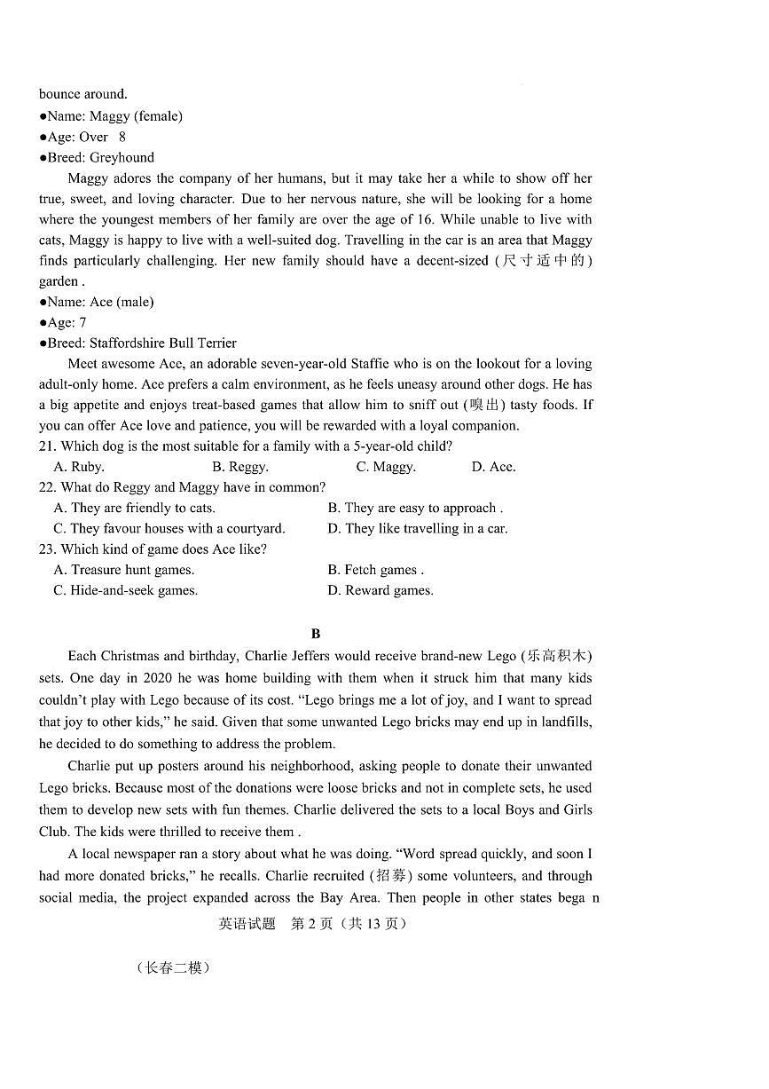 2025届吉林省长春市普通高中高三下质量监测(二)英语试卷(含答案)第3页