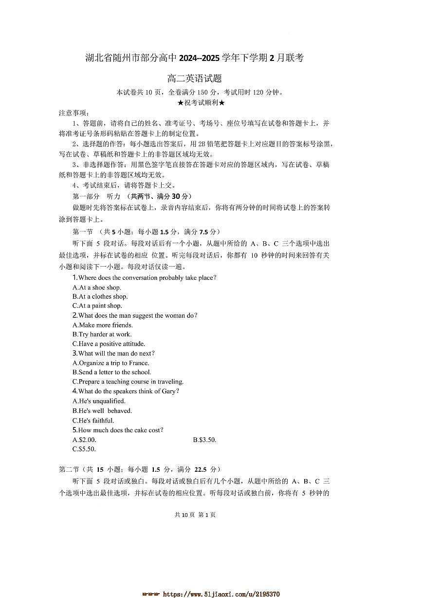 2024～2025学年湖北省随州市高中高二下2月月考英语试卷(含解析)第1页