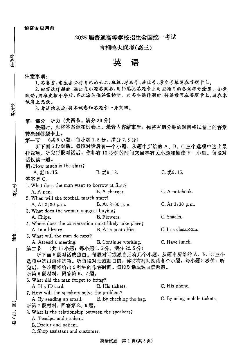 2025届河南省濮阳市高三一模 暨青桐鸣大联考 英语试题+答案解析第1页