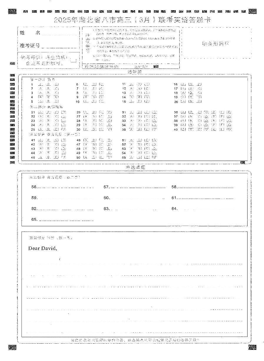 2025年湖北省八市高三（3月）联考英语答题卡第1页