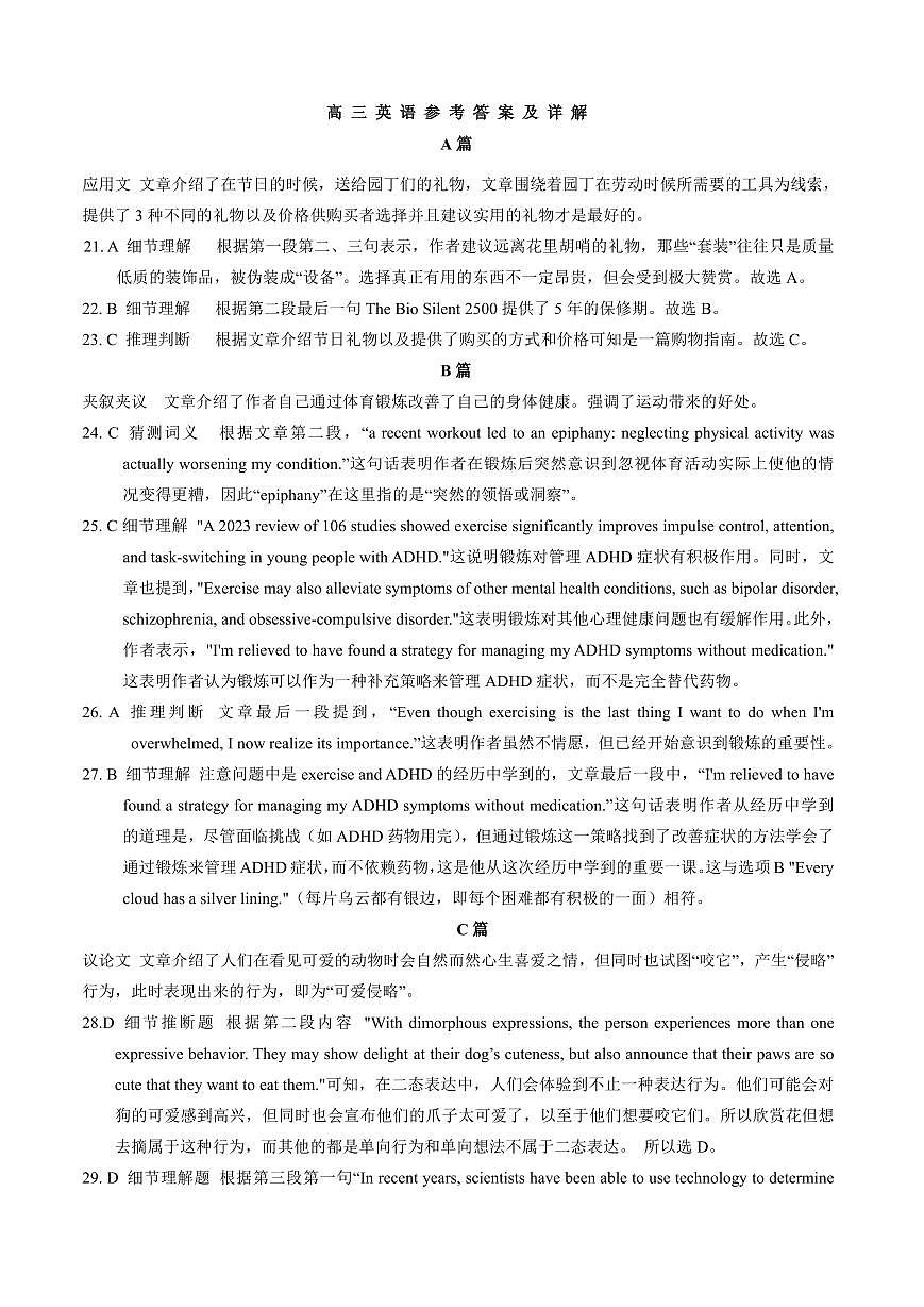 2025年湖北省八市高三（3月）联考英语答案第2页