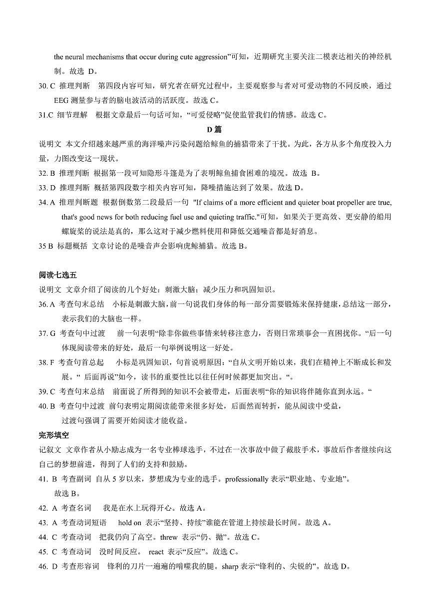 2025年湖北省八市高三（3月）联考英语答案第3页