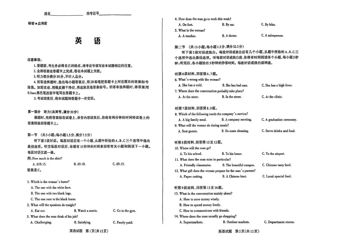 山西省2025届高三高考模拟第一次模拟（高考考前适应性检测）-英语试题+答案第1页
