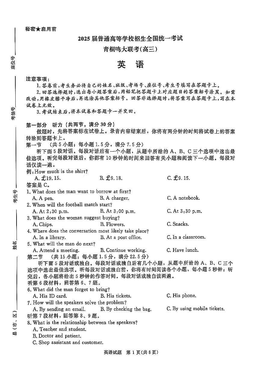 2025青桐鸣高三下学期3月大联考-英语试题+答案第1页