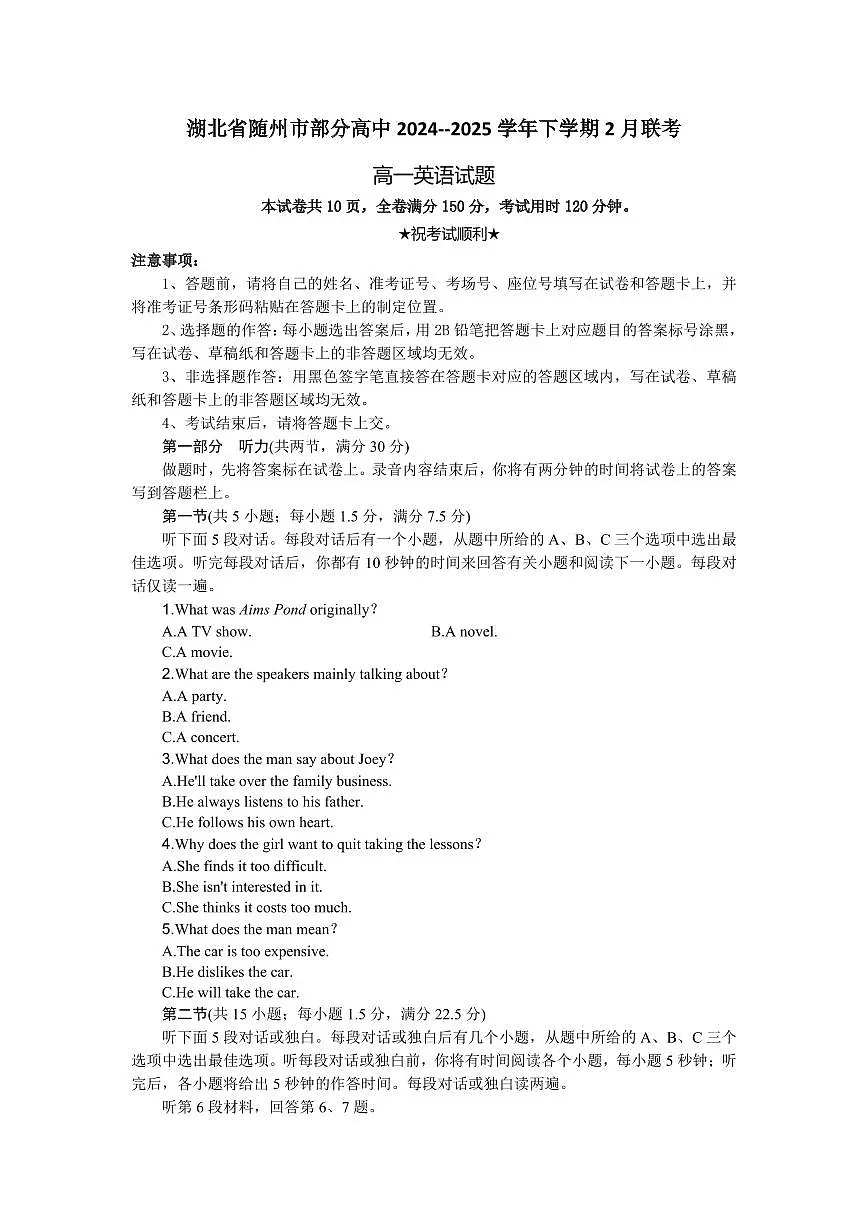 湖北省随州市部分高中2024-2025学年高一下学期2月月考试卷 英语（含答案）第1页