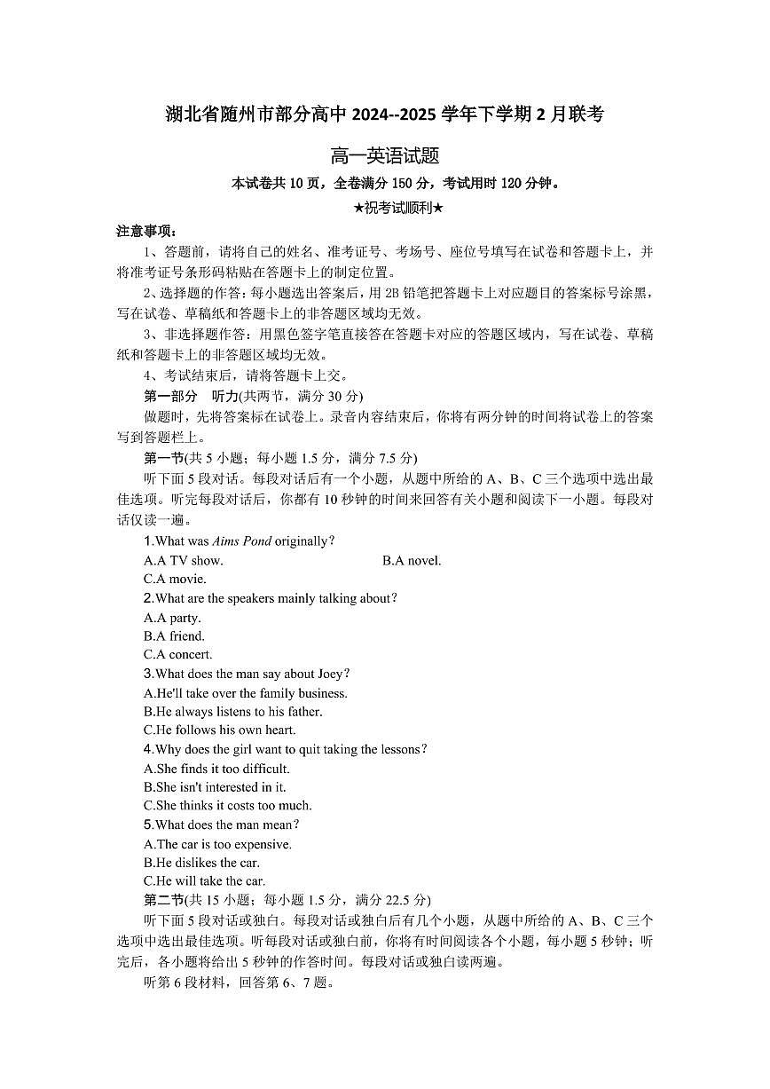 湖北省随州市部分高中2024-2025学年高一下学期2月月考试卷 英语（含答案）第1页