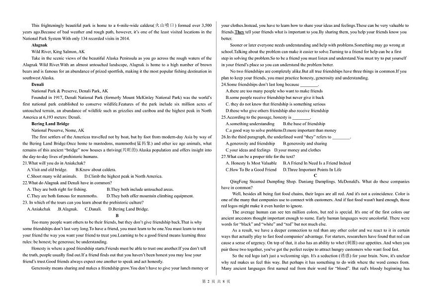 内蒙古自治区巴彦淖尔市第一中学2024-2025学年高一下学期月考试卷 英语（含答案）第2页