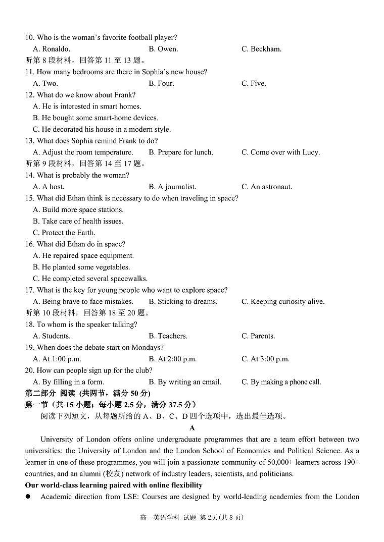 浙南名校联盟2024-2025高一下学期开学考试 英语（含答案）第2页