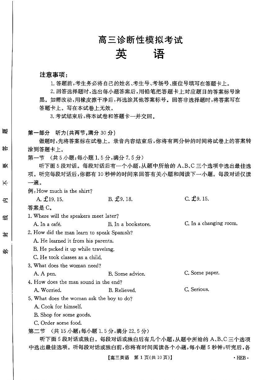 河北金太阳2025届高三高考模拟诊断性模拟联考-英语试题+答案第1页