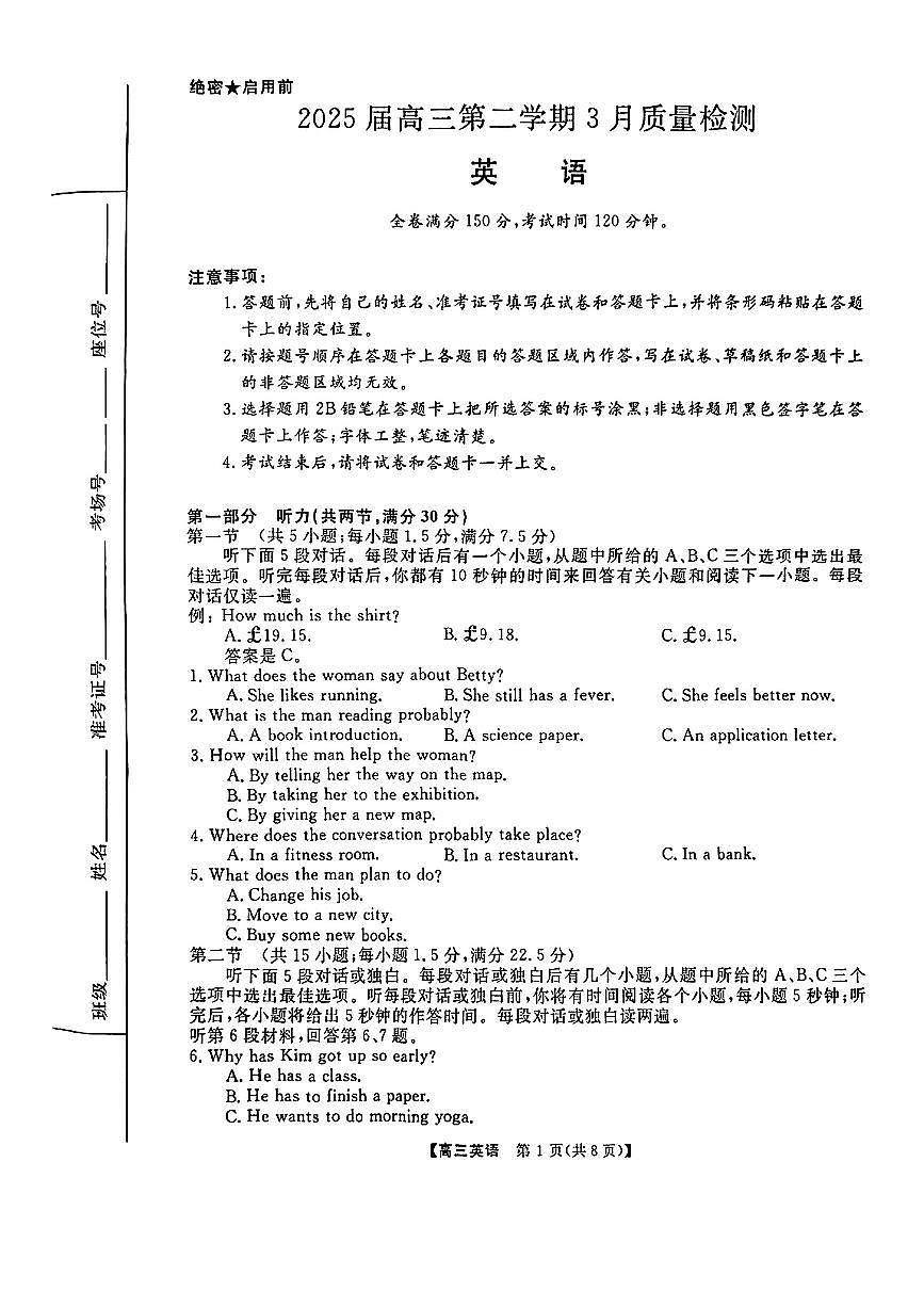 金科大联考2025届高三第二学期3月考质量检测-英语试题无答案第1页