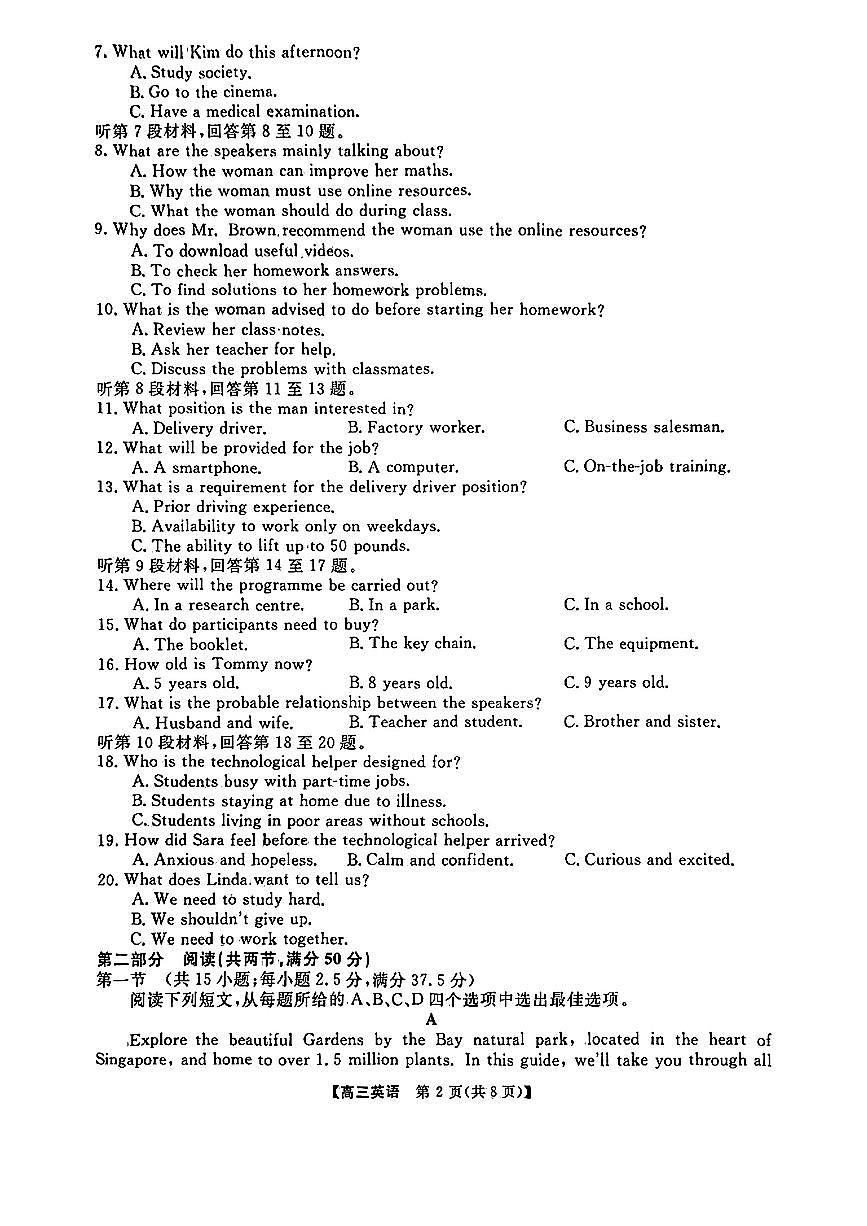 金科大联考2025届高三第二学期3月考质量检测-英语试题无答案第2页