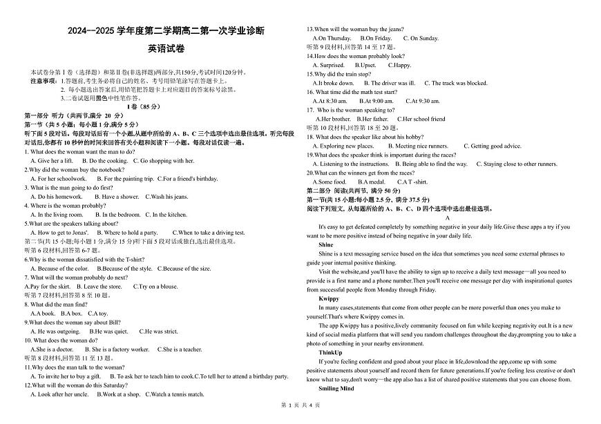 内蒙古自治区巴彦淖尔市第一中学2024-2025学年高二下学期月考 英语（含答案）第1页