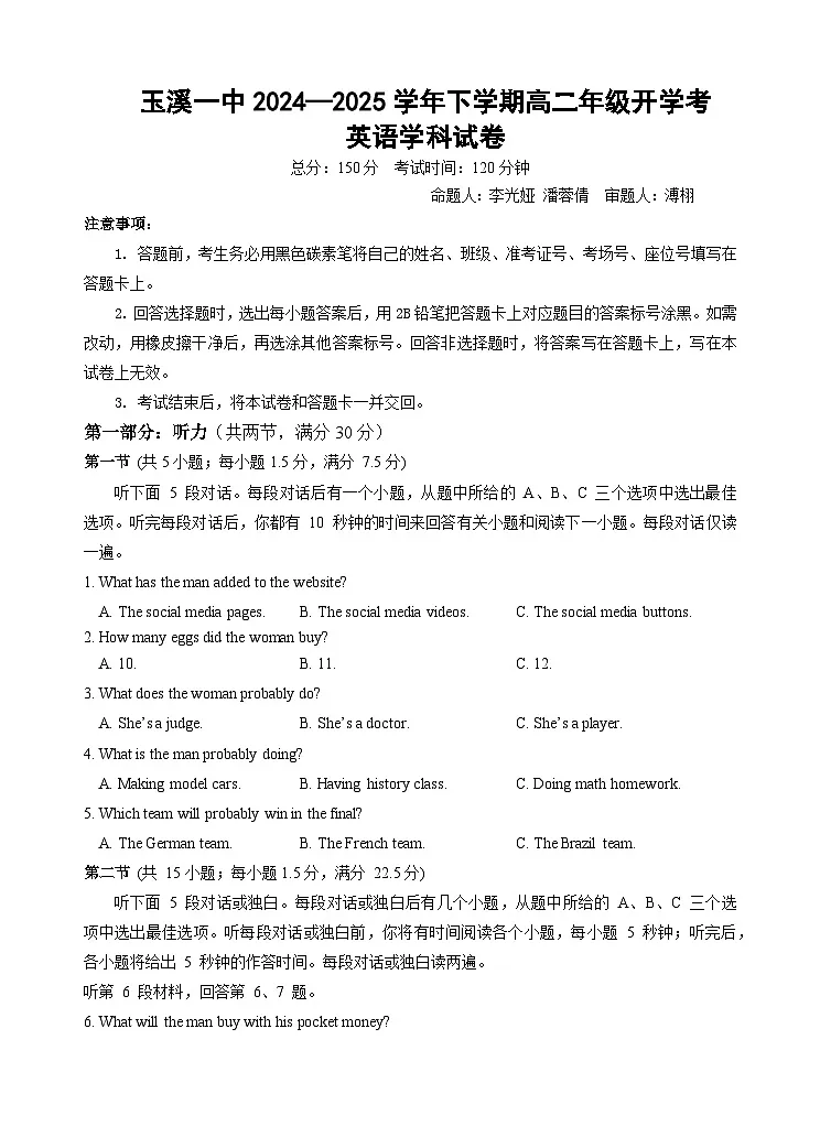 云南省玉溪市一中2024-2025学年高二下学期开学考 英语（含答案）第1页
