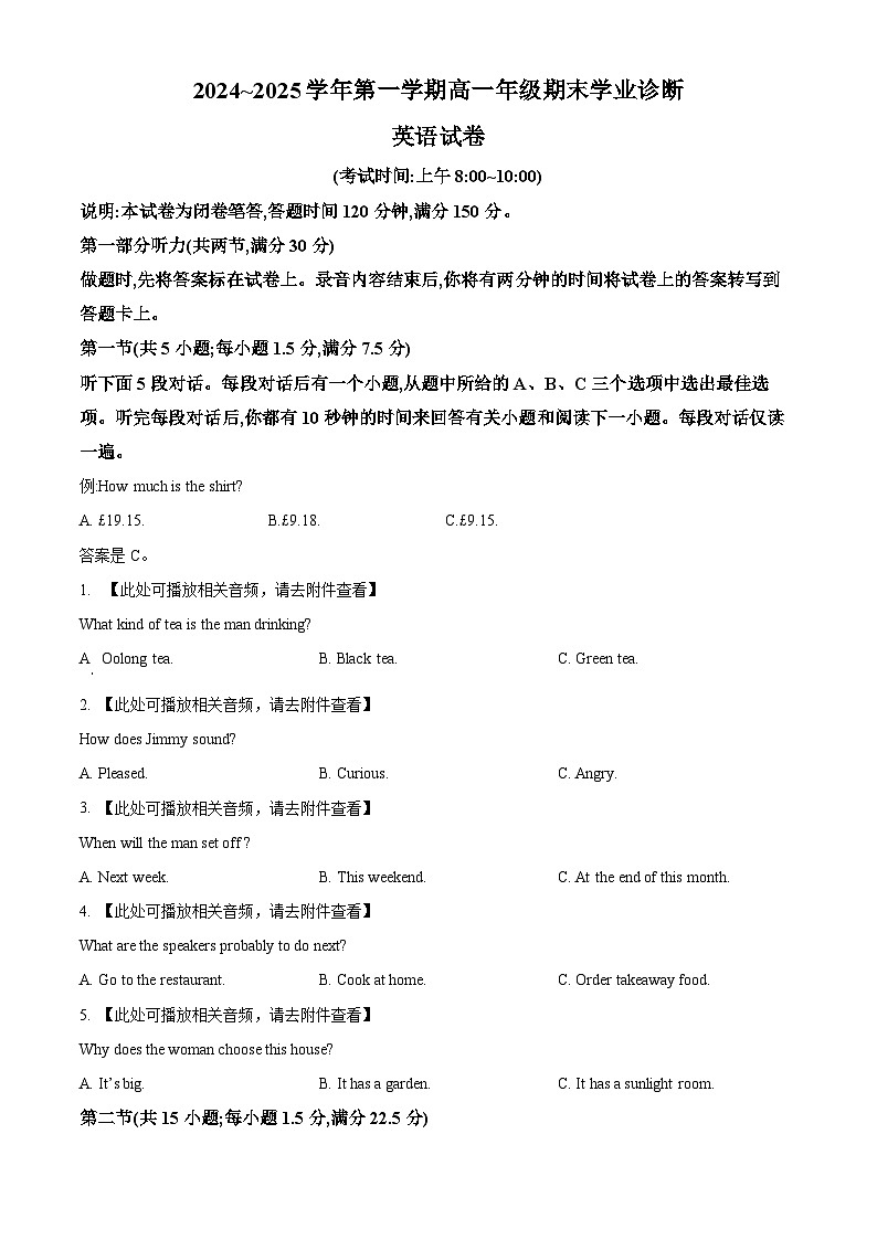 山西省太原市2024-2025学年高一上学期1月期末英语试题  Word版无答案第1页