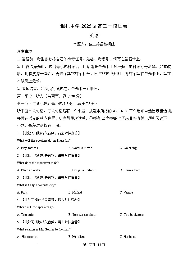 湖南省长沙市雅礼中学2025届高三下学期一模英语试题（原卷版）第1页