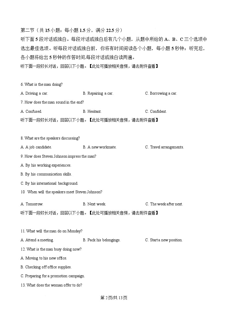 湖南省长沙市雅礼中学2025届高三下学期一模英语试题（原卷版）第2页