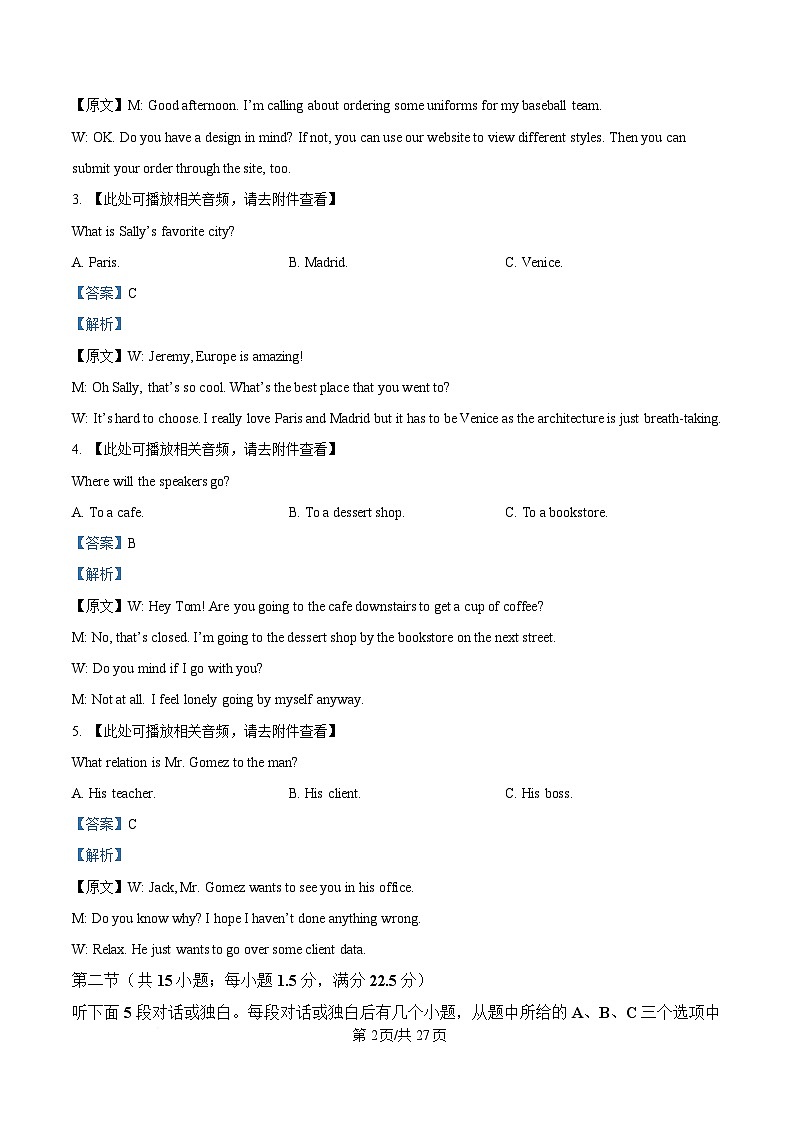 湖南省长沙市雅礼中学2025届高三下学期一模英语试题 Word版含解析第2页