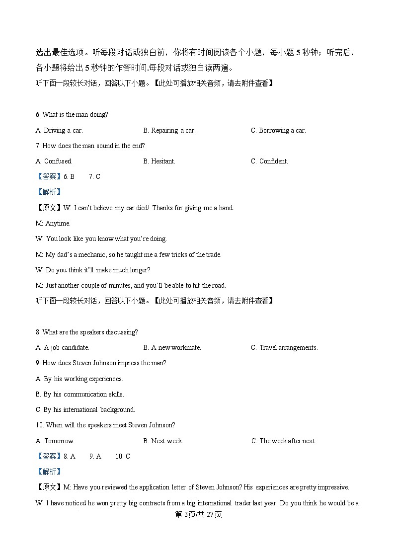 湖南省长沙市雅礼中学2025届高三下学期一模英语试题 Word版含解析第3页