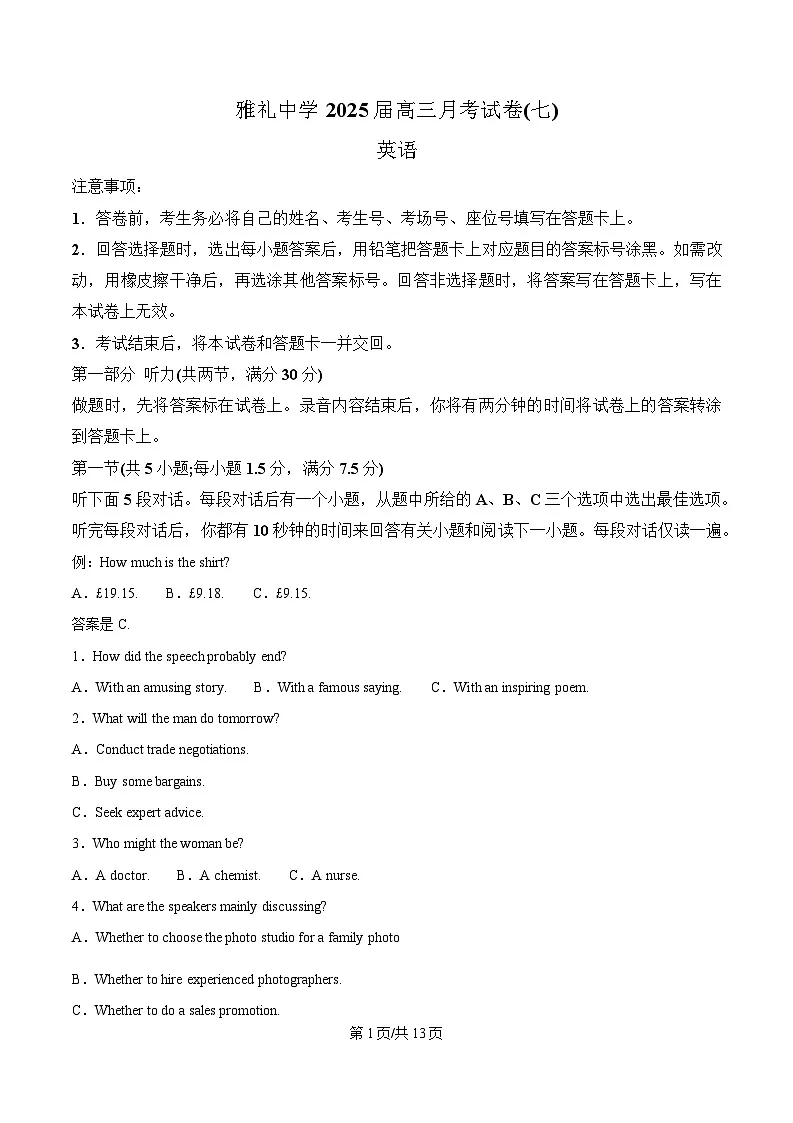 湖南省长沙市雅礼中学2024-2025学年高三下学期月考卷（七）英语试题（原卷版）第1页