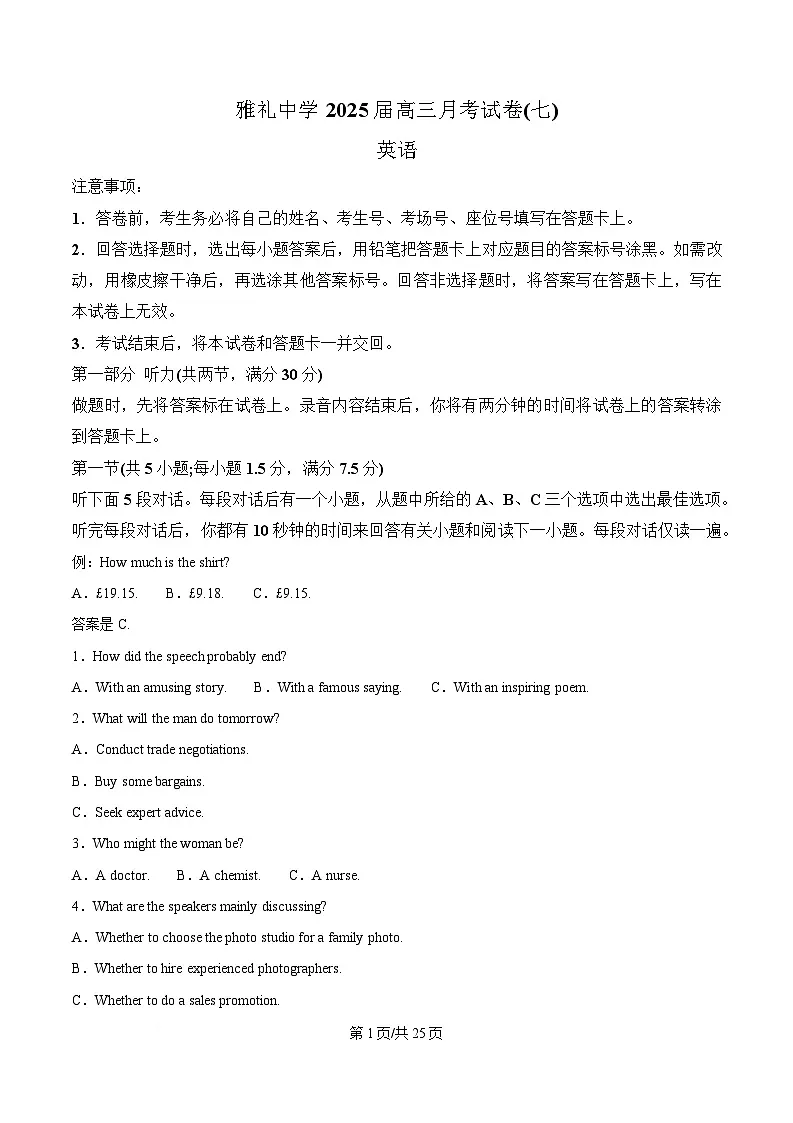 湖南省长沙市雅礼中学2024-2025学年高三下学期月考卷（七）英语试题 Word版含解析第1页