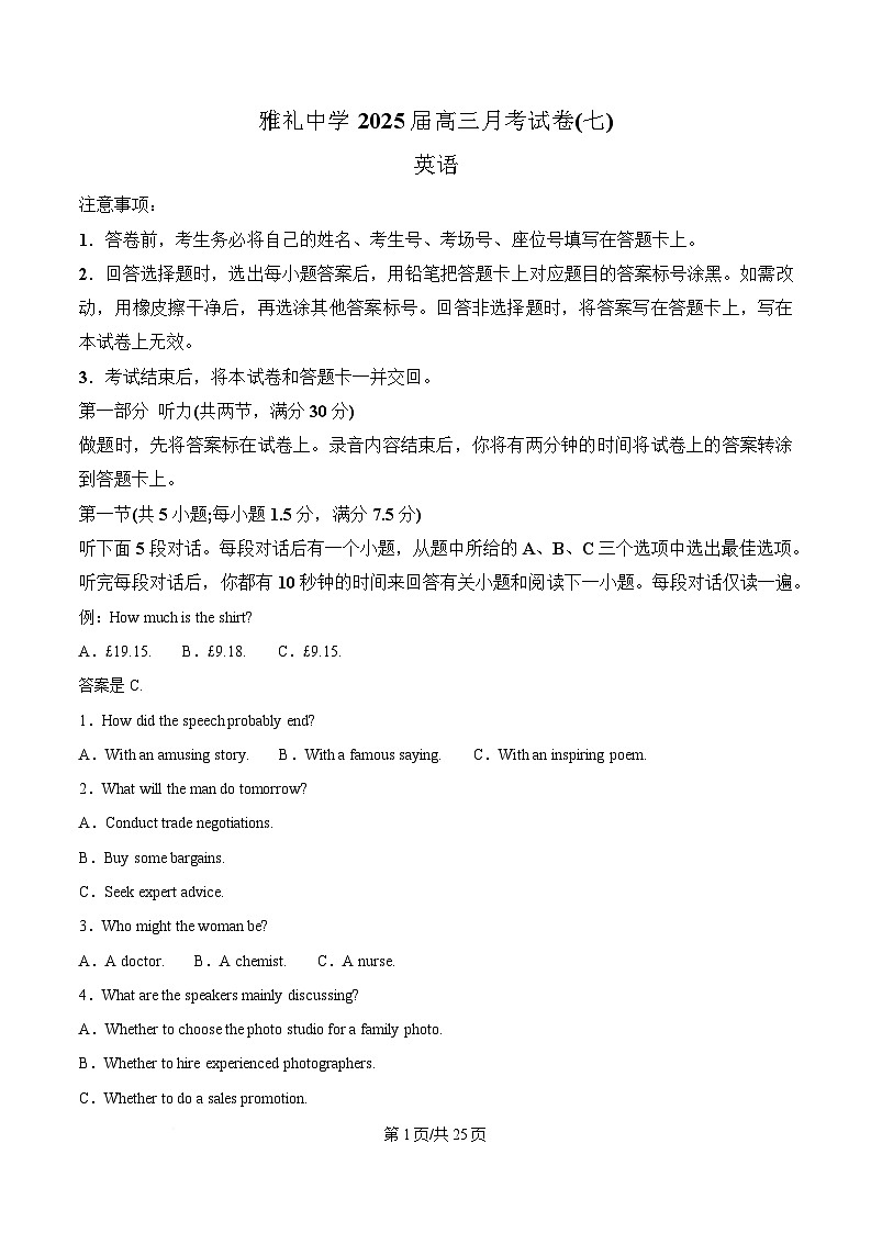 湖南省长沙市雅礼中学2024-2025学年高三下学期月考卷（七）英语试题 Word版含解析第1页