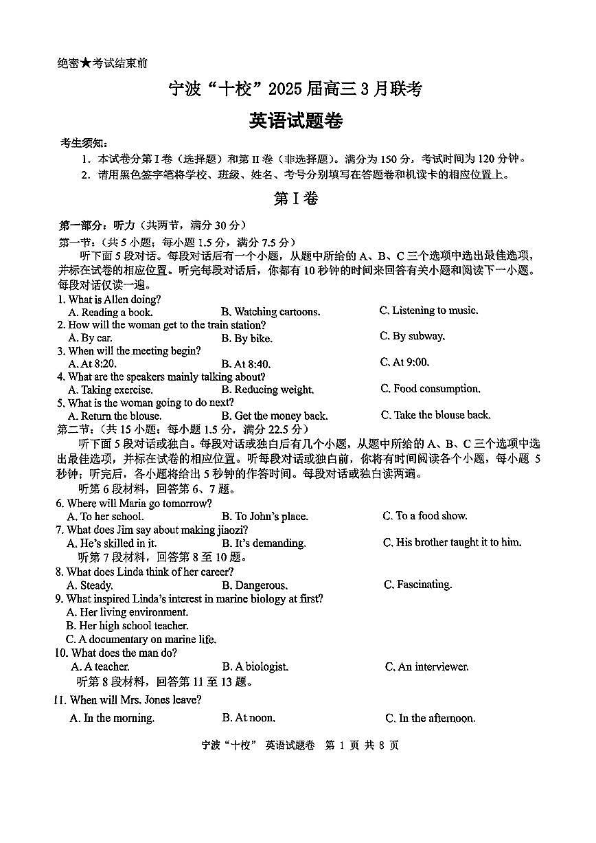 浙江省宁波“十校”（镇海中学、慈溪中学、余姚中学等）2025届高三联考 英语试题及答案第1页