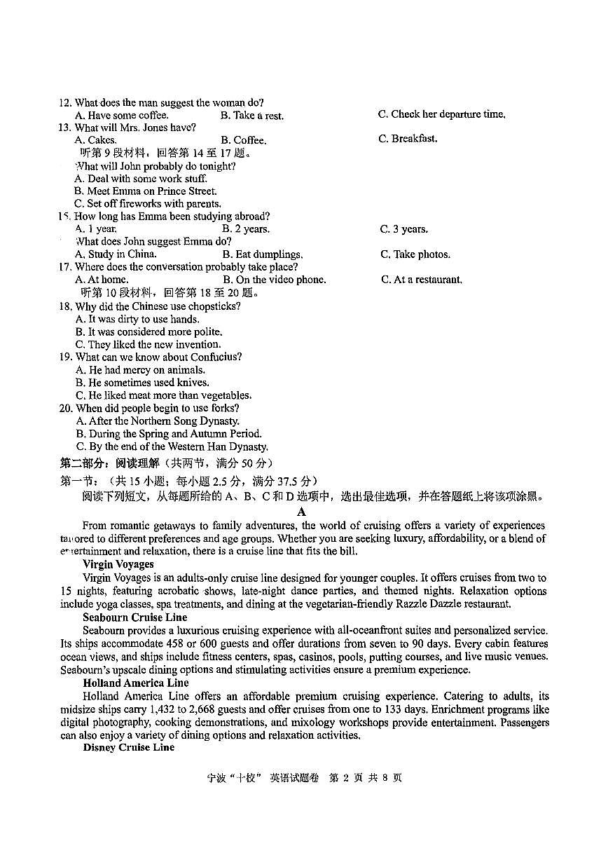 浙江省宁波“十校”（镇海中学、慈溪中学、余姚中学等）2025届高三联考 英语试题及答案第2页