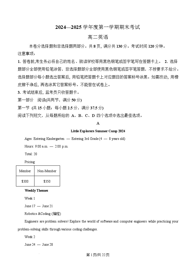 广东省茂名市信宜市2024-2025学年高二上学期1月期末英语试题  Word版含解析第1页