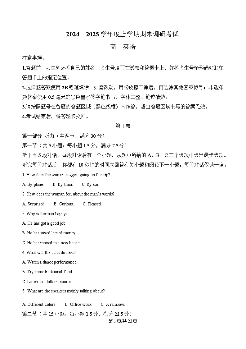 河南省三门峡市2024-2025学年高一上学期1月期末英语试题 Word版含解析第1页