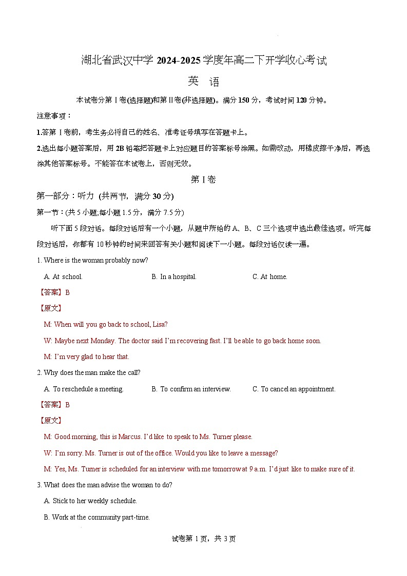 湖北省武汉中学2024-2025学年度高二下开学收心考试英语（解析版）第1页