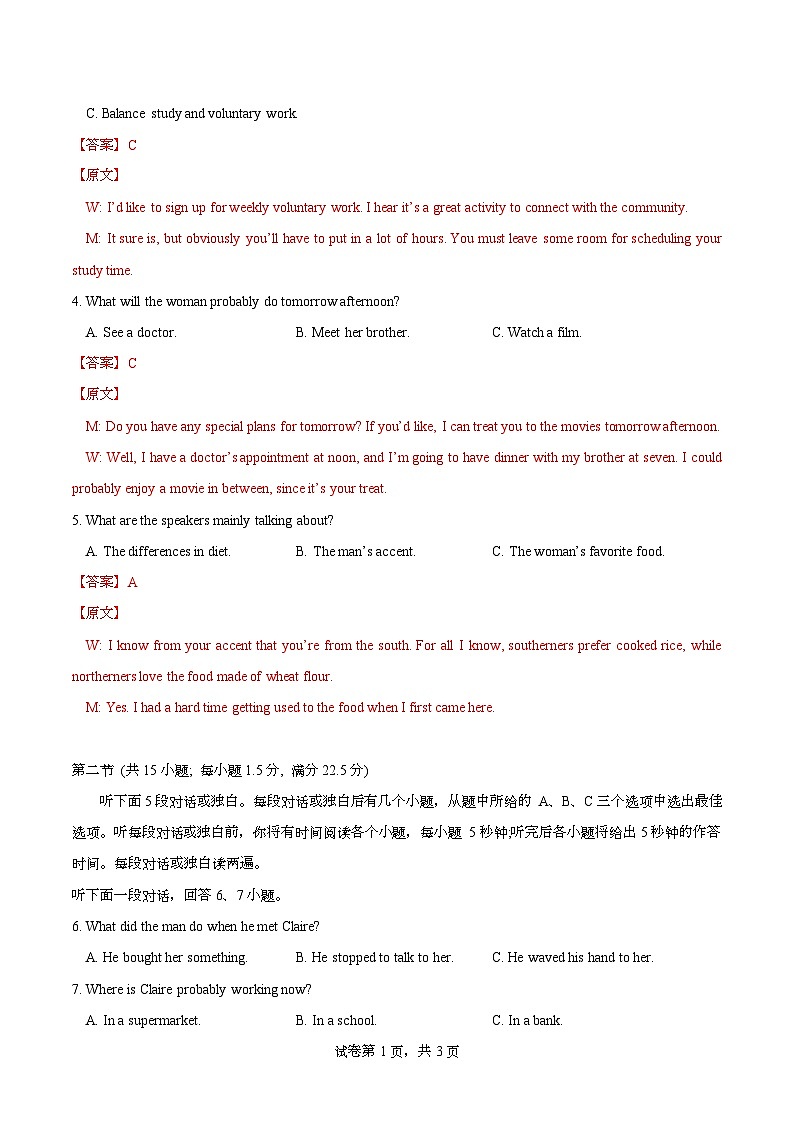 湖北省武汉中学2024-2025学年度高二下开学收心考试英语（解析版）第2页