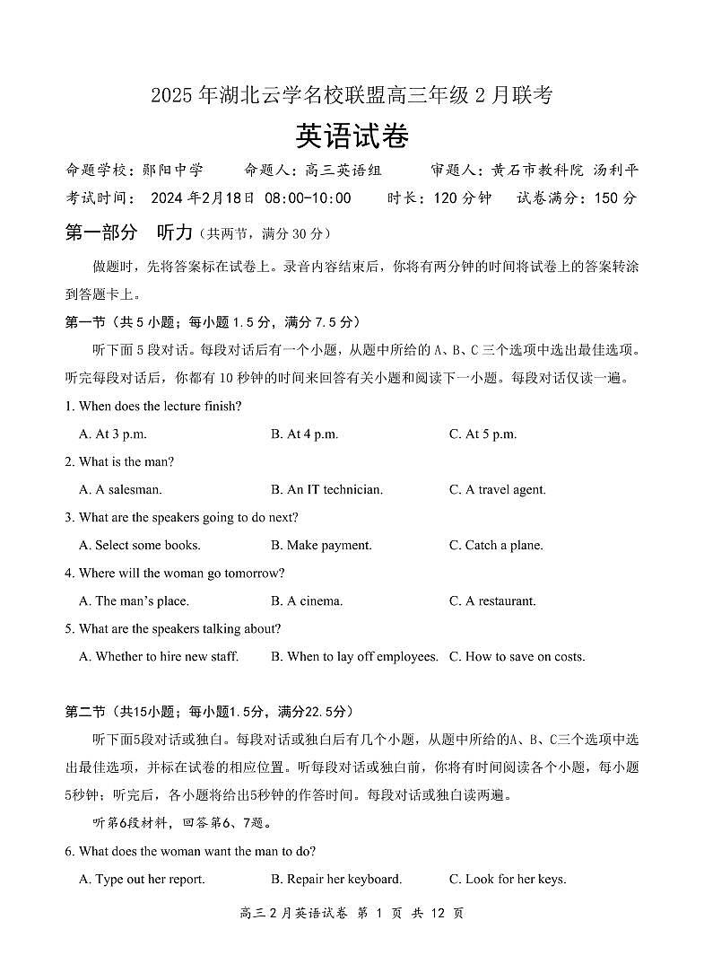 湖北省云学名校联盟2025届高三年级2月联考英语试卷第1页