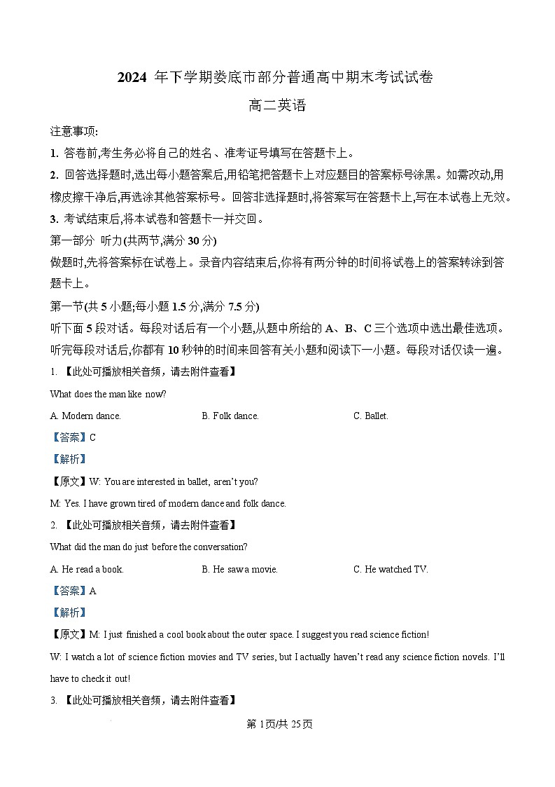 湖南省娄底市2024-2025学年高二上学期1月期末英语试题 Word版含解析第1页