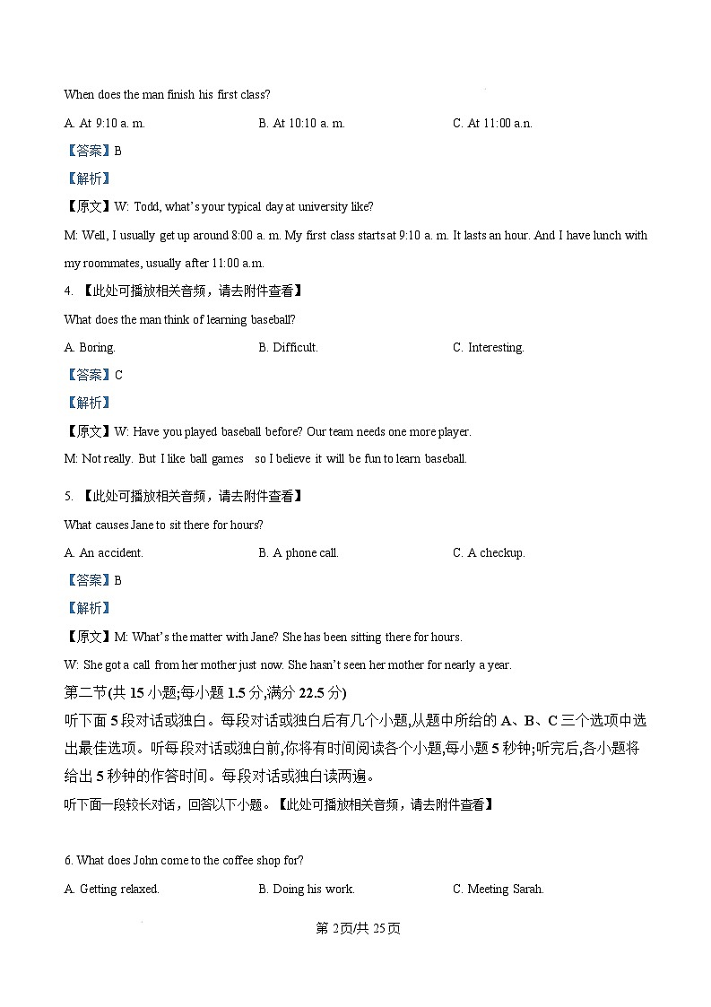 湖南省娄底市2024-2025学年高二上学期1月期末英语试题 Word版含解析第2页