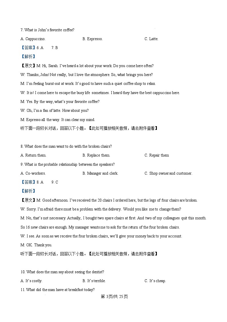 湖南省娄底市2024-2025学年高二上学期1月期末英语试题 Word版含解析第3页